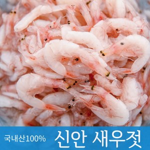 [민심이네] 짜지 않은 국산 100% 신안 새우젓 2kg 김장준비 수육 보쌈 족발용 (MSG 무첨가), 2개, 명품 국내산 신안 새우젓 2kg