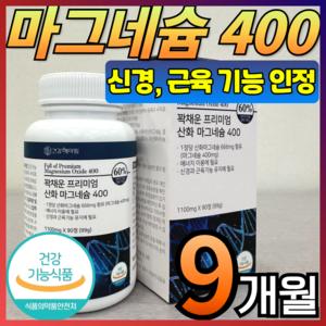 [ 고함량 마그네슘 영양제 ] 400mg 흡수율 좋은 프리미엄 산화마그네슘 식약처 인증 식약청 인정 에너지 신경 안정 근육 이완 기능 활력 도움 마그 내슘 네숨 내숨 건강헤아림, 90정, 3개