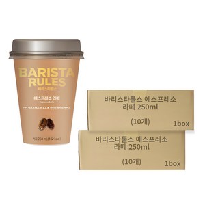 매일 바리스타 룰스 에스프레소 라떼 250ml x 20개입, 20개