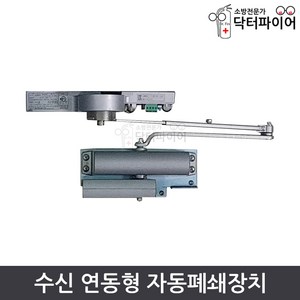 방화문 수신기 연동형 자동폐쇄장치 DA-S-3630, 1개