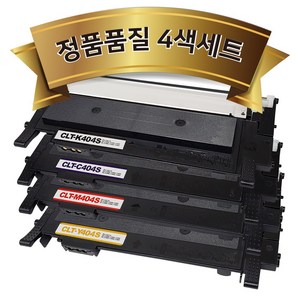 (4색세트) 삼성 CLT-K404S 토너 재생 (검정+파랑+빨강+노랑) CLT-P404C SL-C430 SL-C432 SL-C433 SL-C483W SL-C483FW, 검정,파랑,빨강,노랑, 1세트