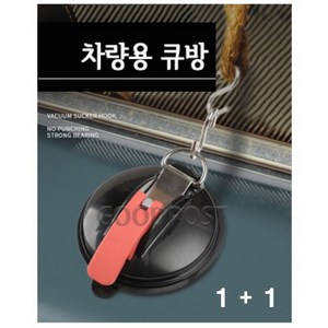 프루젠 차량용 큐방 자동차 어닝 흡착판 1+1 + 파우치세트