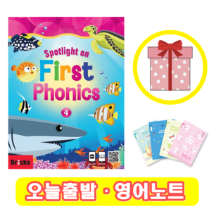 스팟라이트 온 퍼스트 파닉스 4 교재 Spotlight on First Phonics (+영어노트)