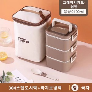 직장인 보온 도시락통 스텐 2단보온가방+3단보온가방 보온 도시락 파우치 포함, 카키색, 삼층, 1개