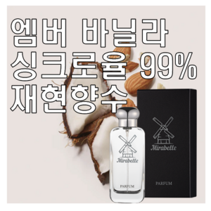 미라벨 엠버 바닐라 향 오드퍼퓸, 1개, 30ml