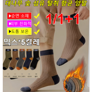 5+5 게르마늄 에너지 양말 무압박여름양말 스포츠 양말 편안한 독일탈취맛사지양말 항균/탈취