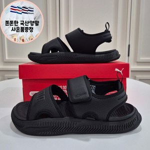 *국내 매장 정품* 푸마 남성 푹신한 여름 샌들 발편한 슬리퍼 (국산 쫀쫀이 양말 사은품 증정)
