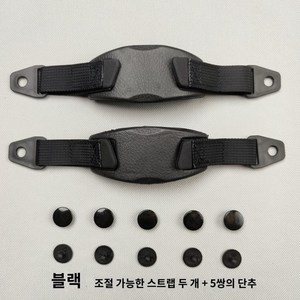 클로그 밴드 스트랩 교체 호환 뒤꿈치끈 AS 수선 수리 리폼, 1개, 블랙 조절 스트랩 두개+버클5쌍