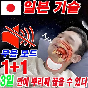 [일본 기술]1+1/2+2/3+3 12매/상자 코골이 방지 비강확장기 운동 무호흡 방지 비강확장 거침없이 더 좋은 수면 선물 랜덤 증정, 2개