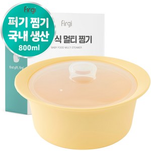 퍼기 이유식 멀티 찜기, 800ml, 1개, 버터옐로우