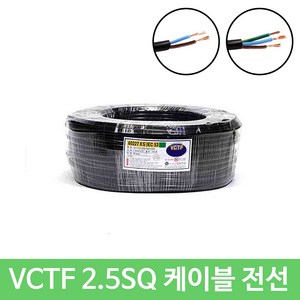 전선 연장선 작업선 VCTF 2.5SQ 2C 100m, 1개