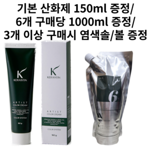 케라스틴 저자극 청아 녹차 염색약 150ML 6통구매시 염색볼/빗 증정/6통 구매당 산화제 1000ML 무료 증정, 1개, 3N 흑갈색