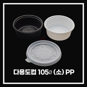 다용도105파이소PP/일회용밥공기소/국공기105파이소PP/일회용밥공기105파이소/105파이세트소/다용도105파이PP용기세트/일회용국공기/일회용밥공기/일회용반찬용기/조은유통/500개, 검정, 500개