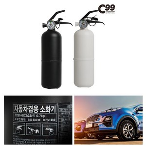 C99 0.7kg 분말ABC 차량용소화기, 색상, 블랙, 블랙색상, 1개