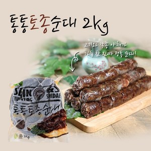 세진 냉동 통통 토종순대 2kg 업소용 국밥집, 10개