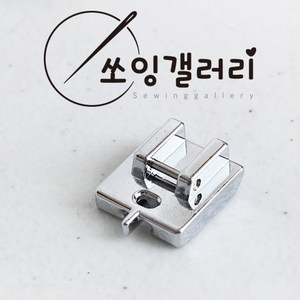 가정용 콘솔지퍼 노루발 (원터치형), 1개