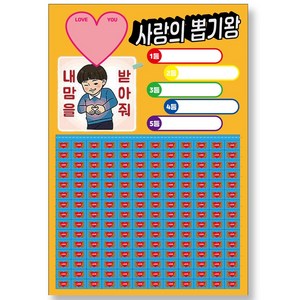 뽑기게임 추억의 뽑기판 랜덤 종이뽑기, 사랑뽑기180, 1개