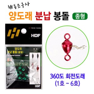 [붕어하늘] 해동 양도래 분납봉돌/HA-602/종형/스위벨낚시, 해동 종형 4호 (0.61g), 1개