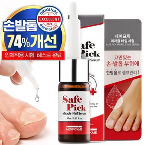 발톱 집중 버블세럼 [메디픽미] 세이프픽 미라클 버블 손발톱 세럼 강화제 손톱영양제 네일에센스, 1개, 17ml
