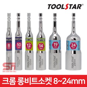 툴스타 8-24mm 전동드릴 육각 파워 복스 롱 비트 소켓, TS-LBS-17, 1개