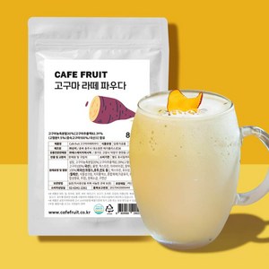 CAFE FRUIT 고구마 라떼 파우더, 1개, 800g, 1개입