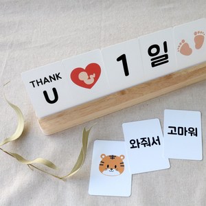 육오빠 신생아 우드디데이달력 감성달력, 디데이카드 + 우드받침대 +  뱀띠카드