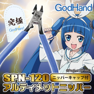 [GODHAND] 스토퍼 개선 궁극 니퍼 5.0 신형 갓 핸드 니퍼 (SPN-120) - 프라모델 건담 건프라, 1개