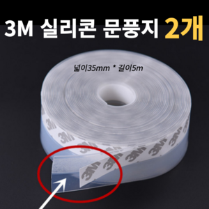 필핏 초강력 틈새 문틈 바람막이 문풍지 방풍테이프 투명 45mm*5M 2P, 1개