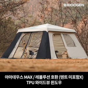 TPU 와이드뷰 윈도우 우레탄 창 아마데우스 MAX / 레볼루션 호환, TPU 와이드뷰 MAX / 레볼루션 호환 - 블랙