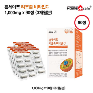 홈세이프 리포좀 비타민C (비타민씨) 1000mg X 90정 리포조말(3개월), 1개