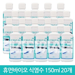 휴먼바이오 식염수 150ml x20개, 20개