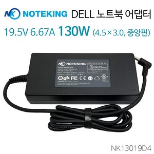 델 DELL HA130PM130 DA130PM130 19.5V 6.67A 130W 호환 노트북 어댑터 충전기 케이블 외경 4.5mm, AD-NK13019D4 + 3구 전원케이블, 1개