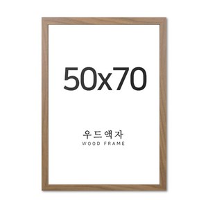 뉴클루 우드 인테리어 액자 A4 A3 A2 A1 5070 사이즈 포스터 정사각형 프레임, 우드 오크