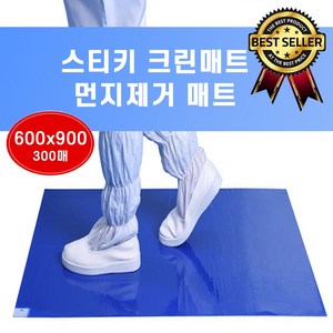 스티키매트 600x900 300매 크린매트 먼지제거발판 클린룸매트 끈끈이매트, 1개