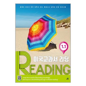 미국 교과서 READING Level 1-1 / 길벗스쿨