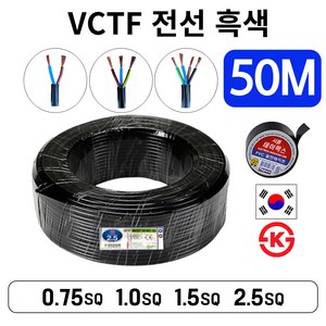 국산 VCTF 전선 연선 전기선 0.75SQ 1.0SQ 1.5SQ 2.5SQ 2c 3c 4c 50M, VCTF 1.5SQ, 1개