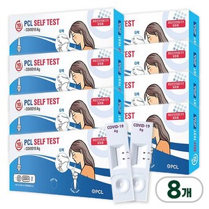 PCL 코로나 타액 자가검사 진단키트 SELF TEST - COVID19 Ag, 8개, 2개입