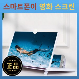 모던앤코 고화질 휴대폰 화면 돋보기 확대스크린, 화이트(12인치), 1개