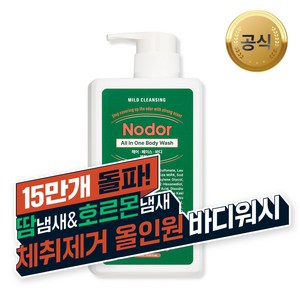 노도르 올인원 바디워시, 460ml, 1개