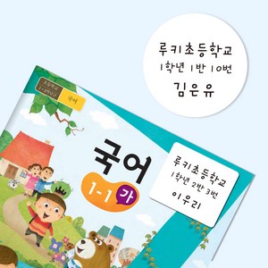 루키마켓 초등학생 교과서 방수네임 스티커 이름표 스티커, 1세트, 04.교과서A3_무지(화이트)