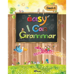 EASY I CAN GRAMMAR. 4, 아이엠북스