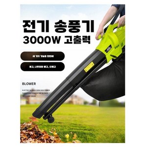 낙엽 청소기 진공 기계 흡입 무선 고성능 제설 송풍기 흡입기, 3000W 송풍 및 흡입 분쇄기 + 3m, 1개