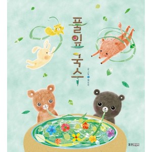 풀잎국수(웅진 우리 그림책 63), 웅진주니어