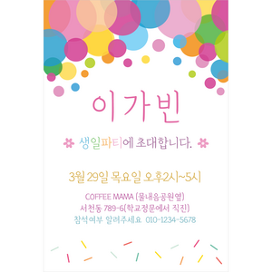 퍼스토리 어린이 생일파티초대장 초등학생 생일초대장 엽서 카드 그림/일러스트엽서, 버블