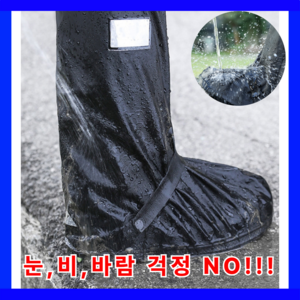 [다온나루] 레인 슈즈커버 우비 장화 방수커버 4종 1개