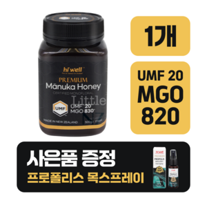 [뉴질랜드 본사 발송] 하이웰 마누카꿀 MGO830+ (UMF20+) 500g 1개