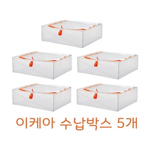 이케아 리빙박스 수납박스 옷 의류 이불 가방 정리 케이스, 5개, 혼합색상