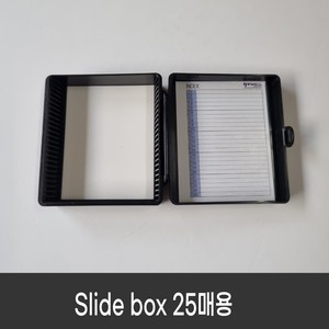 슬라이드 보관박스 Microscope Slide storage box, 선택2 슬라이드 25매용 1개