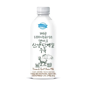 1A등급 동물복지원유를 담은 덴마크 산양 단백질 우유, 3개, 750ml