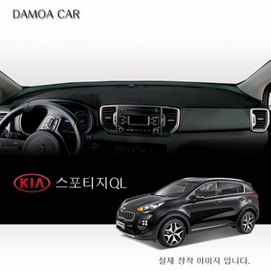 [ 기아 ] 스포티지 QL (16년~21년 7월) 대쉬보드커버 [스웨이드.벨벳 부직포원단] 썬커버, 벨로아원단-블랙라인 / 센터스피커-있음